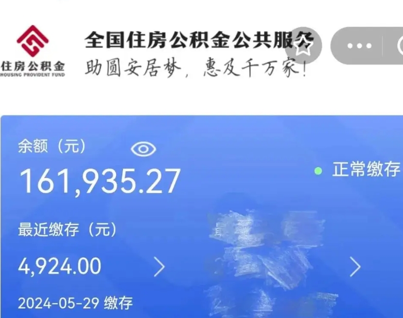 玉环公积金自离了能取吗（住房公积金自离了能拿吗）